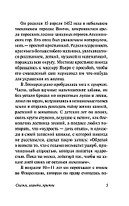 Сказки, легенды, притчи